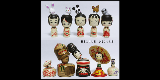 日本こけし館 小寸こけし展 / 自然栽培