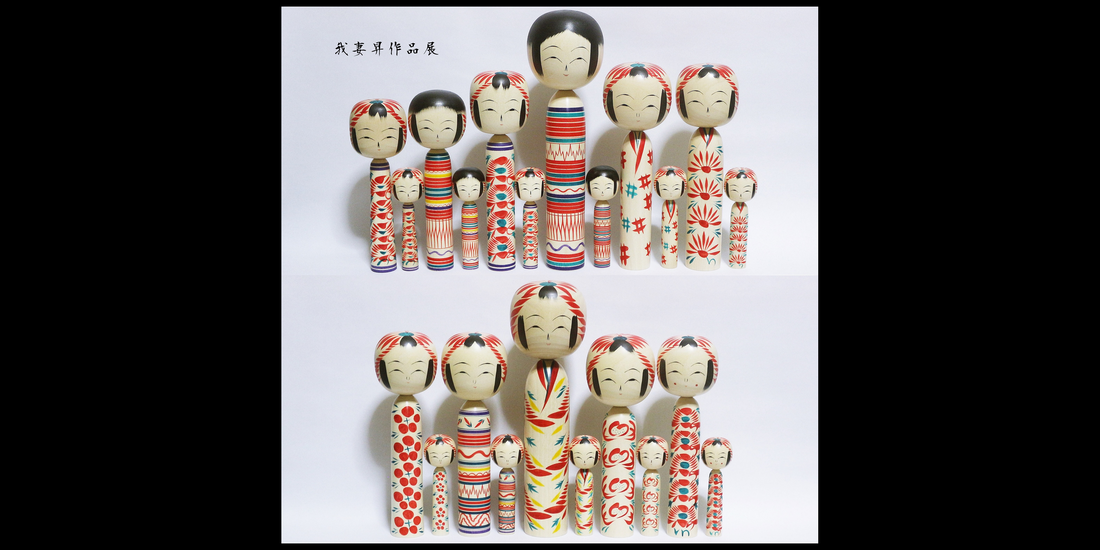 【佐藤松之進型11選 & 4寸縮小】我妻昇作品展 こけしのしまぬき