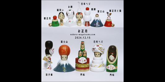【🌅🗻お正月🎍🐍】オンラインショップ新作販売 2024年12月15日(日)20時〜