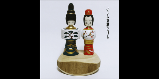 小さな立雛こけし ご注文作品