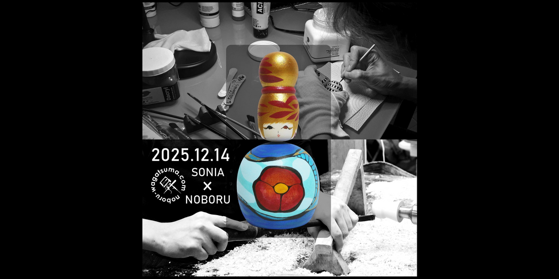 【ONDINE】SONIA × NOBORU Collaboration Kokeshi オンラインショップ新作販売 2025年12月14日（日）20時