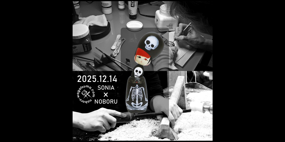 【ALMITA】SONIA × NOBORU Collaboration Kokeshi オンラインショップ新作販売 2025年12月14日（日）20時