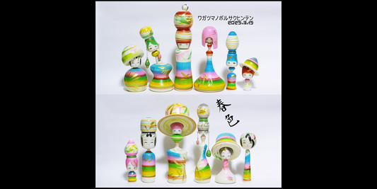 【春色】我妻昇作品展