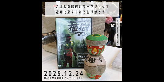 第48回全国育樹祭アフターイベント