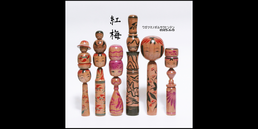【紅梅】我妻昇作品展