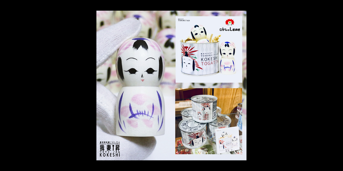 【こけし缶】こけしのしまぬき