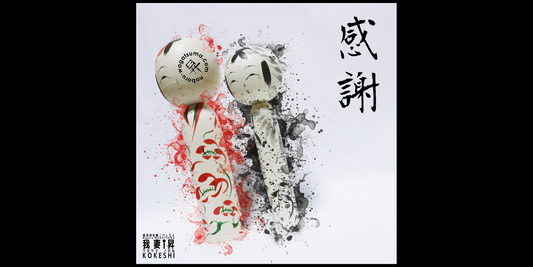 【感謝】
