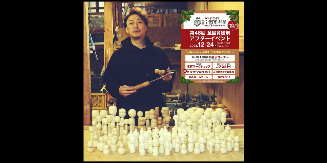 【参加費無料の絵付け体験のご案内】イオンモール新利府　第48回 全国育樹祭　アフターイベント