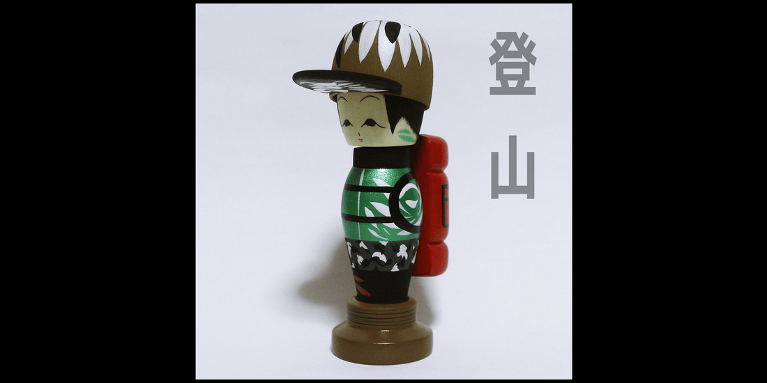 登山こけし 🏔 Mountain Climbing KOKESHI