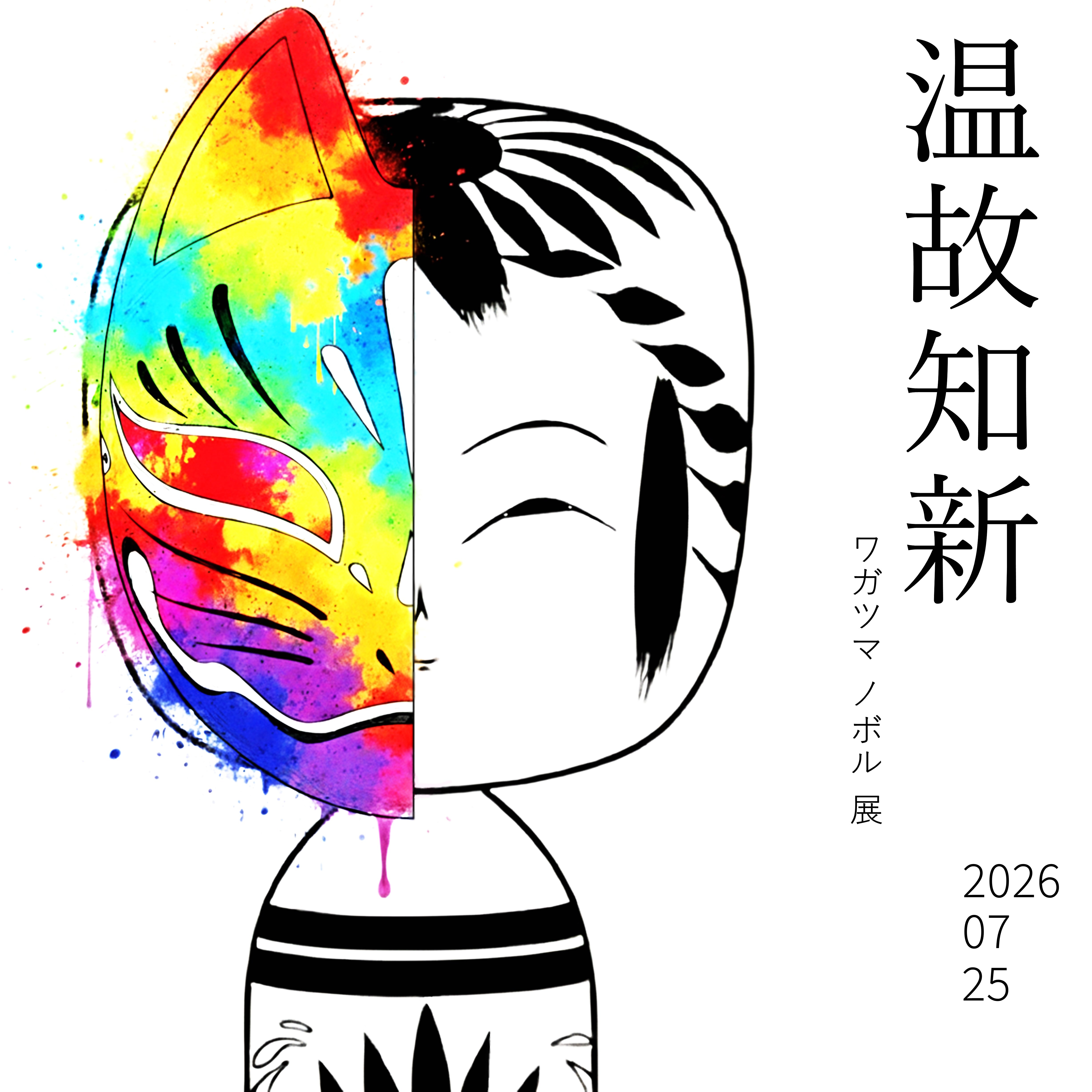 我妻昇｜こけしオンラインショップNoboru WAGATSUMA – Noboru